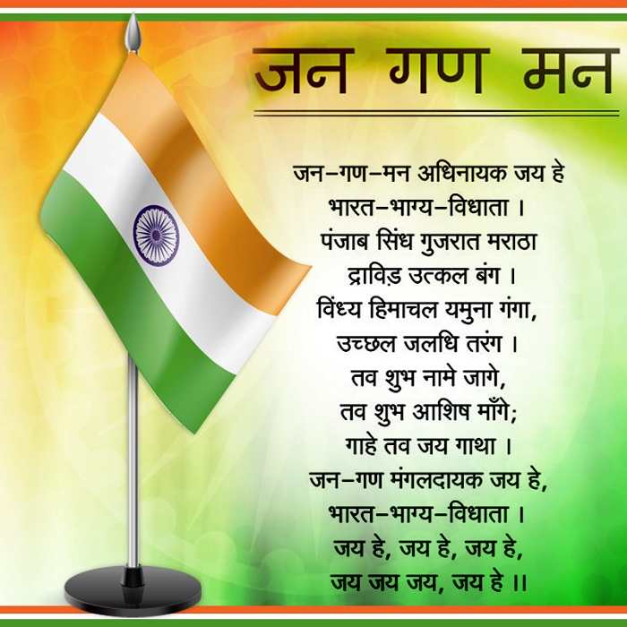 National Anthem of India (Jana Gana Mana) - Lyrics, Translation, Meaning &  History - An Essay